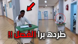 قفطه الاستاذ وطرده من الفصل 