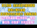 Download Lagu 齊王殘暴，我被逼冒充嫡姐替嫁，膽戰心驚怕暴露，直到看到他折磨細作，我果斷逃跑，五年後他滿臉陰沉找到我，一五歲男孩卻攔住他：你是爹來找我娘嗎？