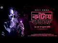 Download Lagu #RadioMilan | অ-আ-ক খুনের কাঁটা পর্ব ২  | কাঁটায় কাঁটায় | Narayan Sanyal | #thriller