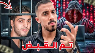 الهكر العربي اللي جنن أمريكا سرق 3 مليار دولار 