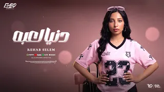 دنيا لعبة   دنيا الجراح والفرح راح   رحاب سليم   توزيع الخضري                دندنها