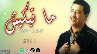                            الشاب حسني   ما تبكيش قولي ذا مكتوبي   دندنها