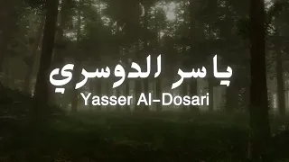 سورة مريم كاملة بصوت ياسر الدوسري بدون مؤثرات تلاوة خاشعة جد ا 