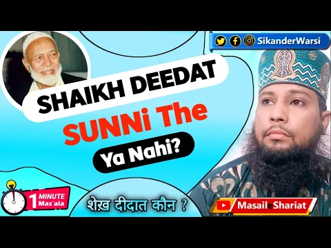 shaikh ahmad deedat sunni the ya wahabi | aqeeda of sheikh ahmed deedat | #OneMinuteMasail