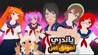 جربت مود ياندري في امونق اس مع البنات ضحك وغدرات Among Us VR 