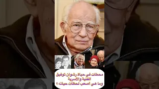 محطات في حياة رشوان توفيق الفنية والأسرية وما هي أصعب لحظات حياته 