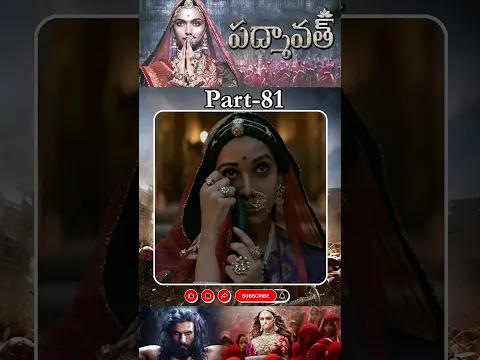 పద్మావత్ మూవీ పార్ట్_81 | #Padmavaat #ranveersingh #deepikapadukone #historicaldrama @tfcmovies