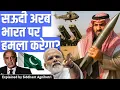 Download Lagu Will Saudi go against India?