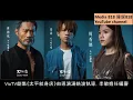 太平紋身店劇情懸疑唔老土但結局略帶兒戲 /主題曲《遲了悔改》好聽