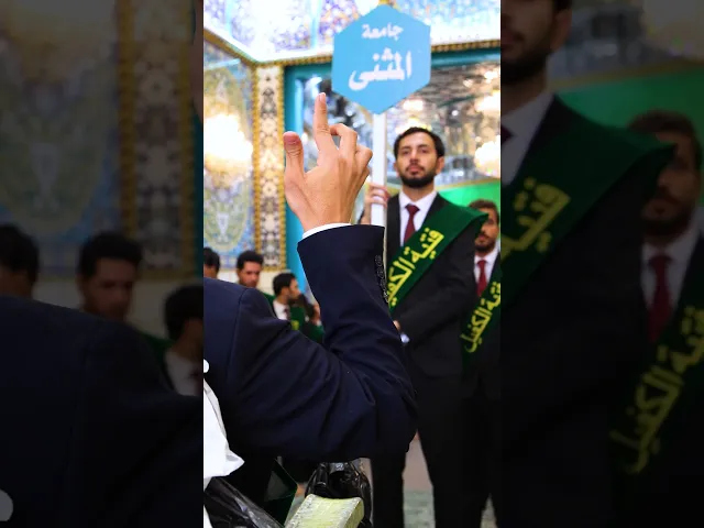 ⁣حفل تخرج طلبة يبرز مشهد طالب من ذوي الهمم تحدى الصعابواحتفى بتخرجه عند مرقد أبي الفضل العباس