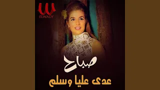 Ada Alia W Salm عدي عليا وسلم  Ada Alia W Salm عدي عليا وسلم