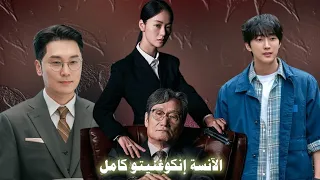 حارسه شخصيه فقيره هتلاقي مسن غني بيعرض عليها الجواز مقابل إنها تولعى فى اللى قتلوا بنته ب جاز 