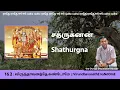 Download Lagu 162: VirundhavanathE kaNdOmE - சத்ருக்னன் | Shathurgna