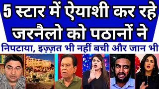 Maze kar rhe the wardi wale par || pak media on india latest || pakistani reaction