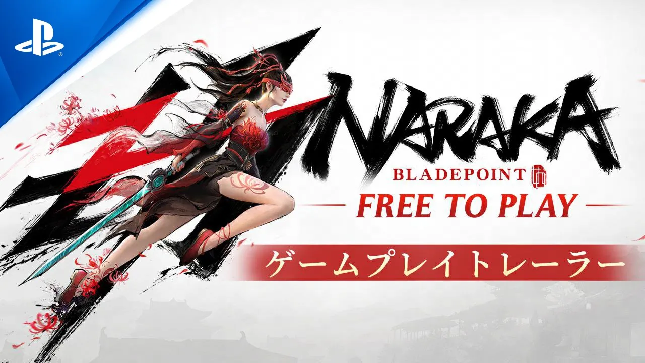 『NARAKA: BLADEPOINT』PS5®版プレイ動画