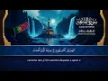 001 #Surata Al Fátihah Sheikh Ahmad Alnufais