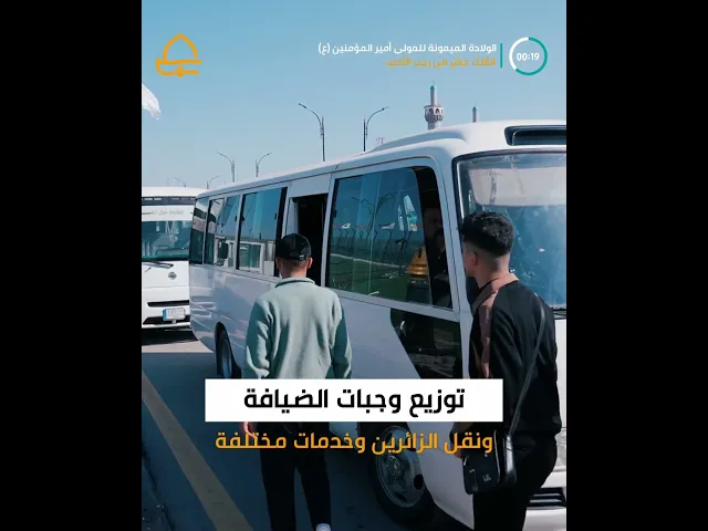 خدمات متنوّعة تُقدّمها العتبة العلوية لجموع الزائرين لإحياء ذكرى ولادة المولى أمير المؤمنين(ع)