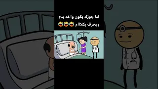 Cartoon Funny Fypシ اكسبلور انميشن ضحك كرتون كوميدي نكت Comedy Jokes Funnyvideo يوتيوب  Cartoon Funny Fypシ اكسبلور انميشن ضحك كرتون كوميدي نكت Comedy Jokes Funnyvideo يوتيوب