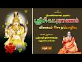Lagu 034 Sivapuranam - Pujyasri Omkarananda Mahaswamiji