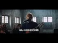 에드 시런 (Ed Sheeran) - Eyes Closed 가사 번역 라이브 [feat. Aaron Dessner]
