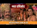 Download Lagu श्री राम ने किया रावण का वध | रामायण महाएपिसोड