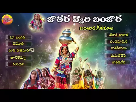 Download MP3 Jather Chawri | New Lambadi Songs 2021 | New Banjara Songs 2021 | Banjara Folk Songs | Lambadi Songs