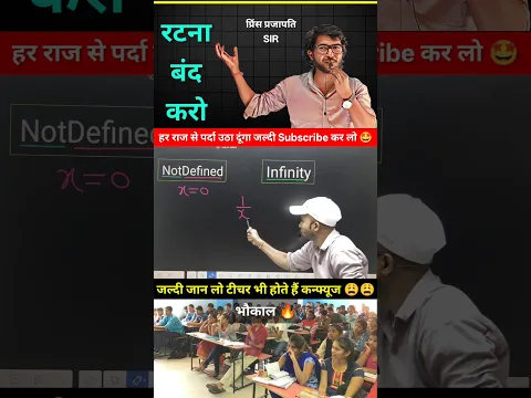 😱 Not Defined, Infinity और Indeterminate में अंतर | Class 11 & 12 #shorts #short #youtubeshorts