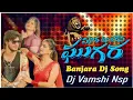 Download Lagu ||_MARA _TANGENA _GHUGARA_BANJARA_NEW_DJ_SONG_REMIX_BY_DJ_VAMSHI_NSP
