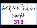 Download Lagu Rabbi Inni Lima Anzalta ilayya Min Khairin Faqir 313 Time \\ Best Zikr \\ Islamic Educational Tv