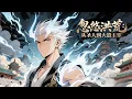 【FULL】《Menipu Dunia Primordial: Dari Bijak Menjadi Guru Dao Agung》#Anime