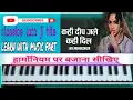 Lagu Kahin deep jale kahin dil full Harmonium Tutorial with music part tutorial by Kshama Singh