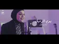 Download Lagu Amna Abd El Aziz - Youm El Raheel (Cover) | آمنة عبد العزيز - يوم الرحيل