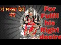 Download Lagu Maa Mansa Devi Mantra for fulfil your good desires