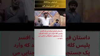 فیلم سینمایی هندی دوا 2025 Movie Shortvideo Movies Shorts 