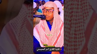 تلاوة القارئ آدم المحيسني الصومالي Qari Imam Adam Hassan 