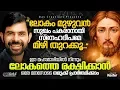 ലോകമേമ്പാടുമുള്ള എല്ലാ ദൈവമക്കളും ഏറ്റുപാടിയ ഗാനം | Lokan Muzhuvan Sugam - Kester | Best Of Kester
