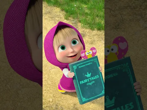 Quelle trouvaille ! 🧙‍♂️📚 #Shorts #LaGrenouille #mashaetmichka #mashaandthebear #dessinanimé #kids