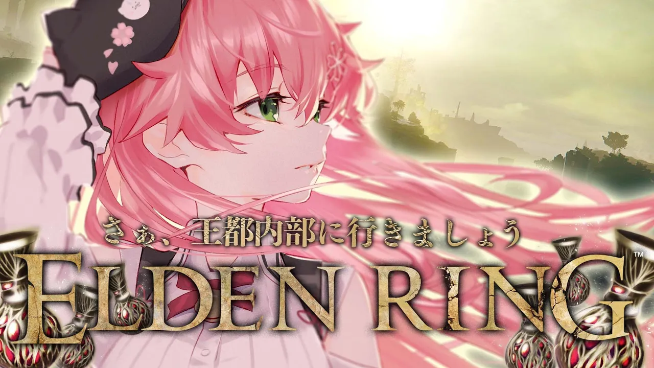 【 ELDEN RING 】王都に向かえ！昼ﾃﾞﾝﾘﾝｸﾞの時間だ―――にぇ。【ホロライブ/さくらみこ】※ネタバレあり