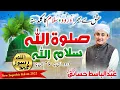 Download Lagu New Naat 2022 | Sala Tullah Salam Ullah | صلوۃ اللہ سلام اللہ | Hafiz Abdulbasit Hassani Naqshbandi