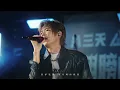 八三夭【你就是我無可替代 One & Only】新歌首唱會版