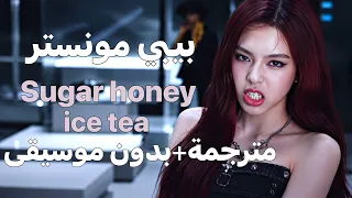 بيبي مونستر                     مترجمة وبدون موسيقى                                                  دندنها