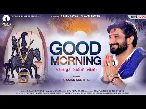 Download MP3 Gaman Santhal || Good Morning || Goga Maharaj New Latest Gujarat Song 2021 || Dear Dreams