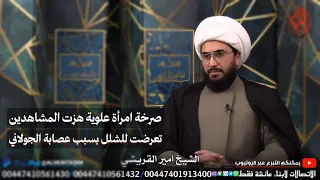 صرخة امراة علوية هزت المشاهدين تعرضت لشلل بسبب عصابة الجولاني قتلونا وعذبونا بدون أي سبب 