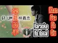 Download Lagu Khan Gua Eh Qiu - Qian Wo De Shou 牵我的手 (Hold My Hand) KARAOKE NO VOCAL : GT Lim 林義忠  - HOBBY KARAOKE