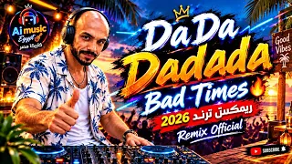                            ريمكس ترند                     دندنها