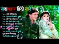 Download Lagu 90s Evergreen Romantic Hits 🌹 Old Bollywood Songs | Kumar Sanu \u0026 Alka Yagnik