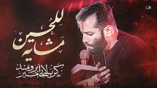 مشاية للحسين کربلایی امیر برومند Amir Boroumand  مشاية للحسين کربلایی امیر برومند Amir Boroumand