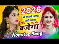 Lagu 2026 का पहला सबसे हिंट डीजे सोंग | #jukebox | New Meena Geet 2026 | Singer Hansraj Gurjar Song 2026