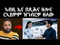 Download Lagu ዓለም ናበይ ትኸይድ ኣላ ርኣይዋ ኣቱም፡ሰባት ንቅሑ የሱስ ይመጽእ ኣሎ ዘመን፡ይውዳእ ኣሎ