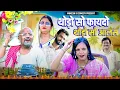 Download Lagu थोड़ो सो फायदों - थोड़ो सो आलस // rajasthani haryanvi comedy // mukesh ki comedy 